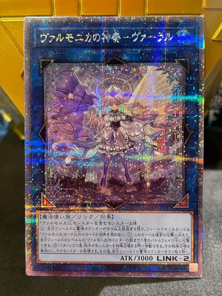 遊戯王　ヴァルモニカ　デッキパーツ　25th　クオシク Amazon.co.jp: 遊 戯 王 ヴァルモニカの神奏-ヴァーラル 25th